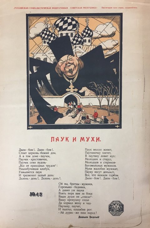 《蜘蛛与苍蝇》· 1919